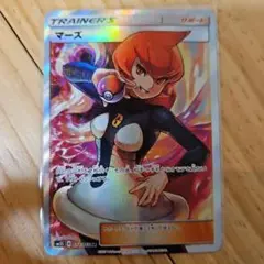 マーズ SR SM5S ウルトラサン 072/066のサムネイル