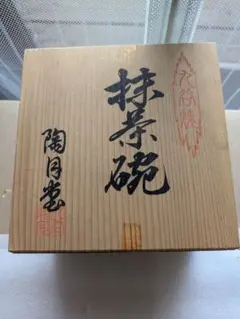 明治期　九谷焼　加藤造　薄手　金彩色絵　花鳥画　細密手描　銘々皿　ペア 2客 2025年最新】九谷焼 陶月の人気アイテム - メルカリ