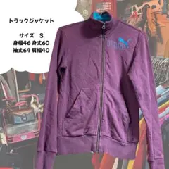 最終価格　PUMA ジャケット トラックジャケット