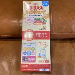 明治 ほほえみらくらくキューブ