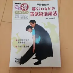 2026年最新】甲野善紀の人気アイテム - メルカリ