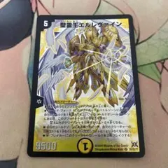聖霊王エルレヴァイン