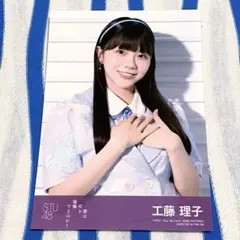2025年最新】工藤理子 stu48の人気アイテム - メルカリ