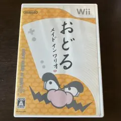 Wii おどるメイドインワリオ シリーズ最高傑作 200以上のミニゲーム収録名作