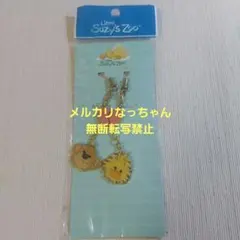 スージーズー　マスコットストラップ　未使用