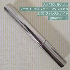 限定 EX02 フォレストナイト ルナソル フェザリーディファイニングマスカラのサムネイル