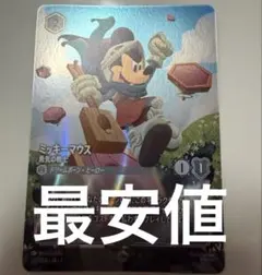 ロルカナ　ミッキーマウス　d23 限定　プロモ　ファンタジア　【美品　最安値】 ロルカナ ミッキーマウス d23 限定 プロモ ファンタジア 【美品 最安値