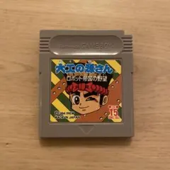 2025年最新】大工の源さん ロボット帝国の野望の人気アイテム