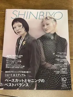 しんびよう 2025年10月号