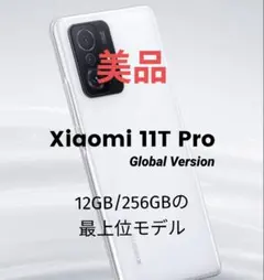 2025年最新】xiaomi 11t pro 256の人気アイテム - メルカリ