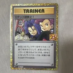 2025年最新】25thロケット団参上！の人気アイテム - メルカリ