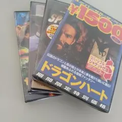 未開封4枚DVD ドラゴンハート('96米)〈など