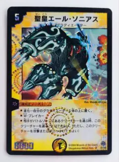 美品【初期2004年】聖皇エール・ソニアス