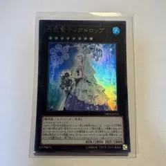 六花聖ティアドロップ トークン 遊戯王 サテライト - メルカリ