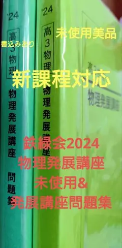 2025年最新】鉄緑会 物理発展講座問題集の人気アイテム - メルカリ