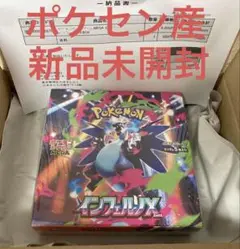 【新品未開封】ポケモンカードゲーム インフェルノX ボックス