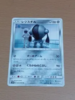 良イラスト】レジスチル SM4+ 068/114 GXバトルブースト ミラー④