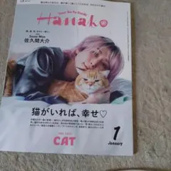 雑誌Hanako2026年1月号
