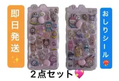 再販　即日発送　ぷにぷにシール　ラブブ　おしりシール　ぷくぷくシール　2点セット
