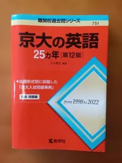 京大の英語25カ年[第13版] - メルカリ