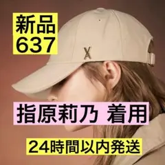 【新品未開封】 VARZAR キャップ 637 ベージュ 指原莉乃着用 バザール