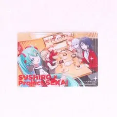 プロセカ スシロー 集合 クリアカード