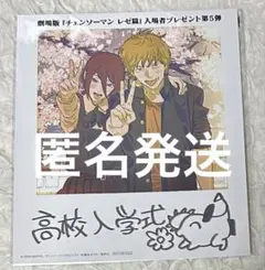 劇場版 チェンソーマン レゼ篇 入場者特典 第5弾 インスタントフォト風カード