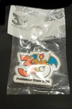 ポケモン 30周年 メタルチャーム リザードン