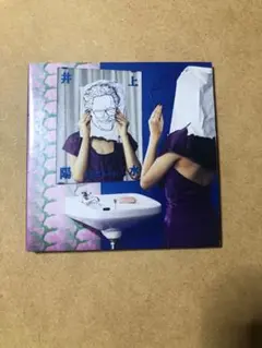 井上陽水　トリビュート　アルバム　CD アルバム