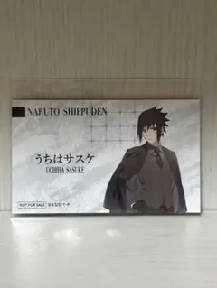 NARUTO ナルティメットカードバトル Vジャンプ付録 うちはサスケ