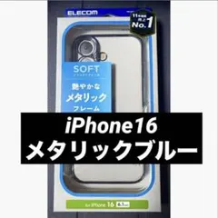 iPhone16 ソフトケース TPU メタリック ブルー カバー サイドメッキ