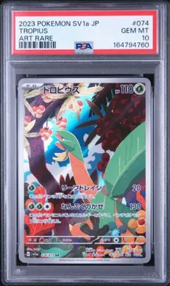 PSA10 ジャノビー AR ポケモンカード - メルカリ