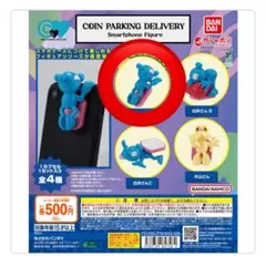 coin parking delivery キャラクターグッズ