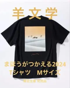 【未開封】羊文学 インディーズ時代 TシャツMサイズ【激レア】 2025年最新】羊文学 tシャツの人気アイテム - メルカリ