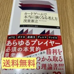 【即発送】カードゲームで本当に強くなる考え方