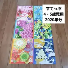 こどもちゃれんじ　すてっぷ　4月～9月号
