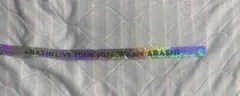 嵐ライブツアー2026we are ARASHI 銀テープ　ハーフ