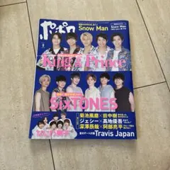 ポポロ 2023年9月号