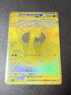 メガリザードンXex MUR MEGA 拡張パック インフェルノX 116/0…