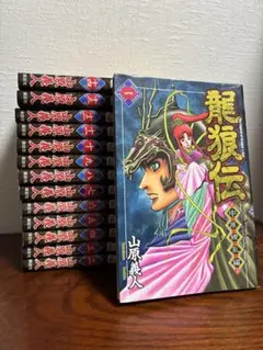 2026年最新】龍狼伝の人気アイテム - メルカリ