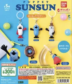 BANDAI PUPPET SUNSUN スンスン 2個セット