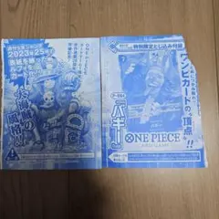 モンキー・D・ルフィ　P-043　週刊少年ジャンプ2023年36.37号付録