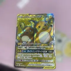 ライチュウ&アローラライチュウGX SR SM10a ジージーエンド 056