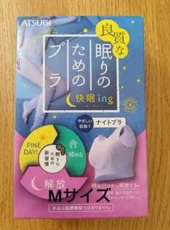 新品　Atsugi 良質な眠りのためのブラ Мサイズ ラベンダー 快眠ing