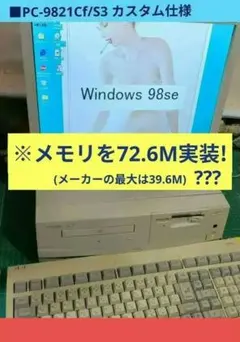 ■NEC PC-9821Cf/S3セット Op2カスタム仕様 ジャンクのサムネイル