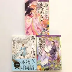 長野まゆみ 3冊セット まとめ売り - メルカリ