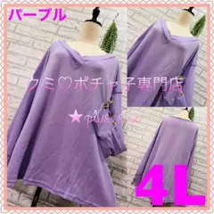 ＊大きいサイズ4L＊パープル ワッフル素材 べっ甲ボタン カットソー チュニック