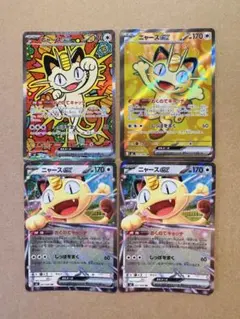 y*u様 ニャースex SAR&SR&RR まとめ売り ムニキスゼロ