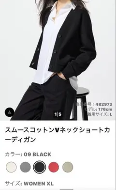 ユニクロ スムースコットンVネックショートカーディガン レディースXL ブラック