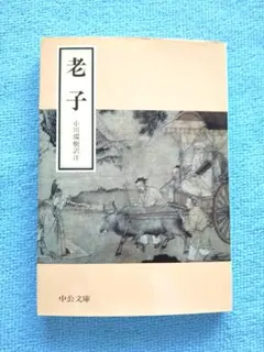 2026年最新】老子の人気アイテム - メルカリ
